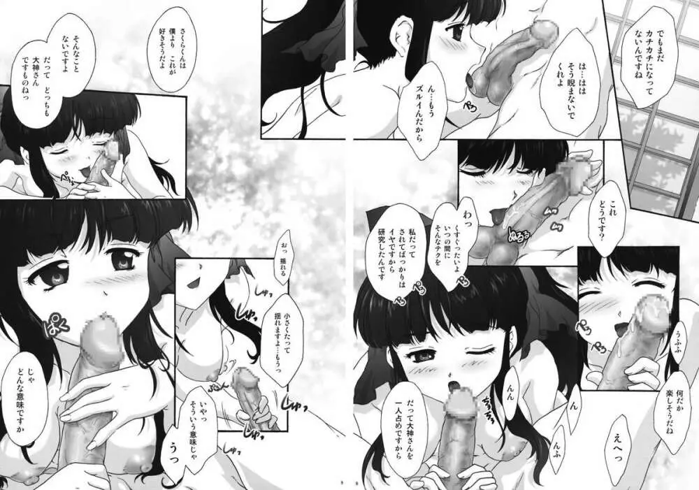 まいひめ～華恋～11 Page.8