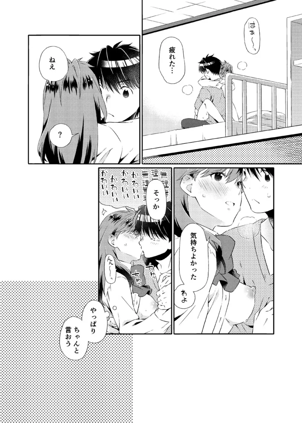 死にぞこないと女神様 Page.35