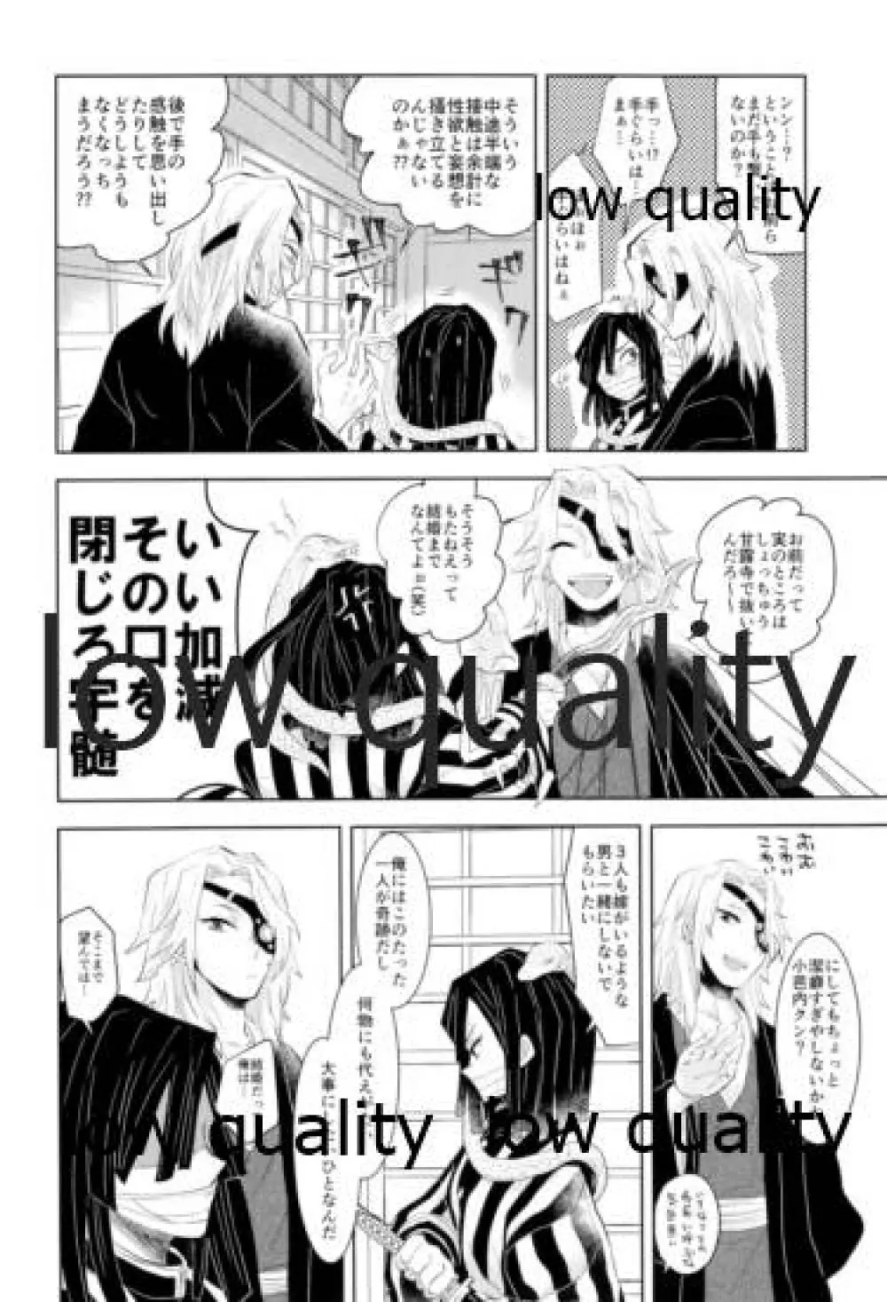隊内恋愛 Page.17