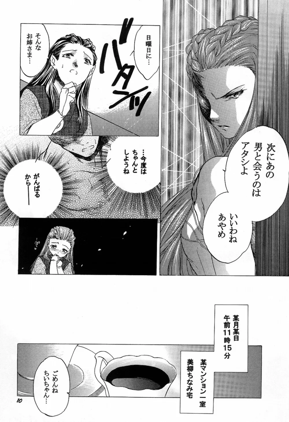 美人女子大生 毒物コーヒー混入事件 Page.10
