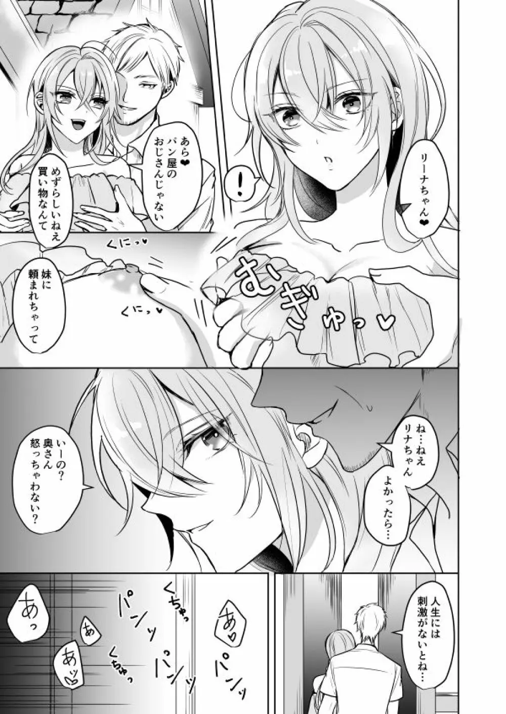 ビッチなお姉さんとオレのはじまる性生活 Page.6