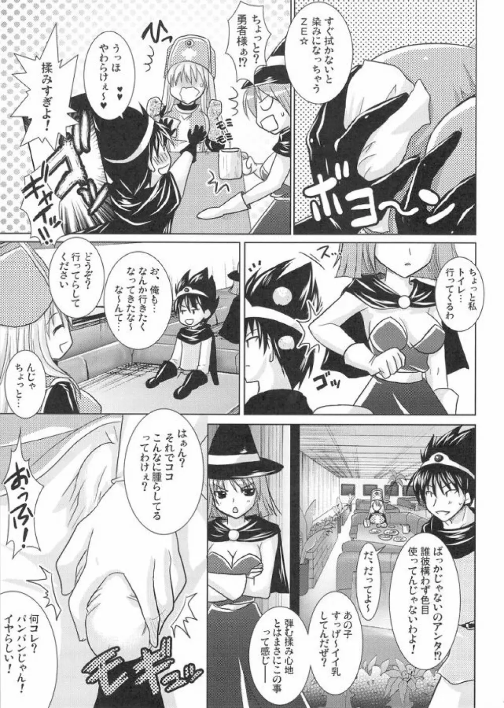 ドラクエ☆フィーバーⅡ Page.10
