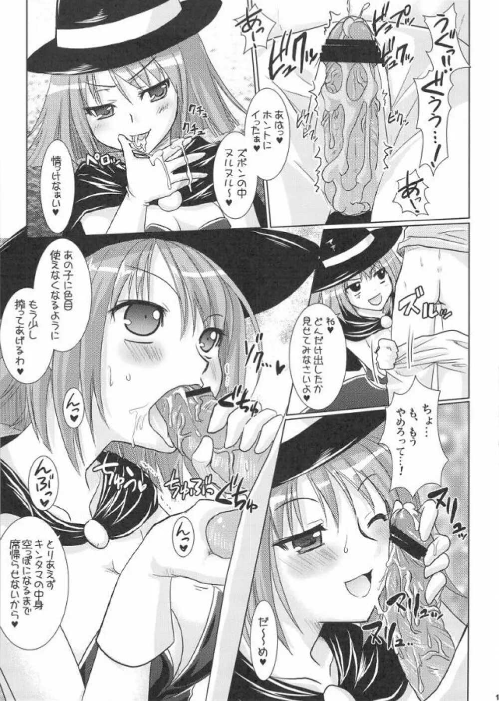 ドラクエ☆フィーバーⅡ Page.12