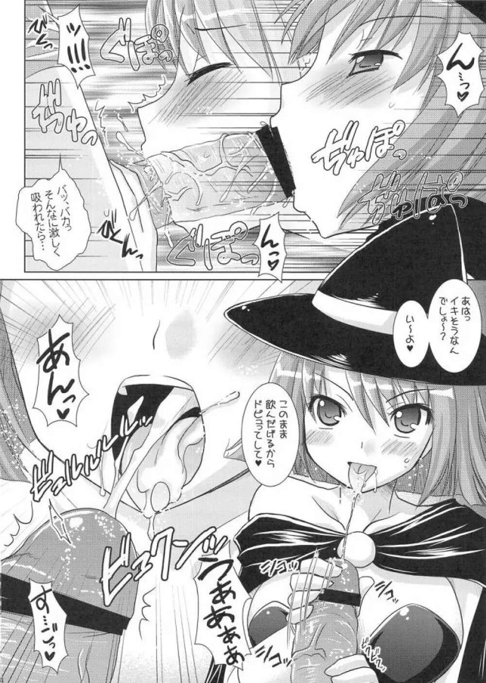 ドラクエ☆フィーバーⅡ Page.13