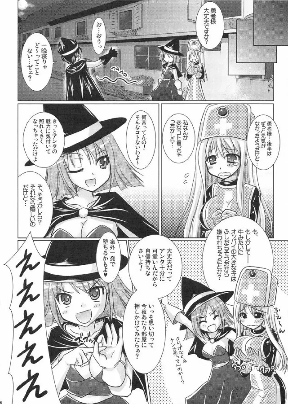 ドラクエ☆フィーバーⅡ Page.15