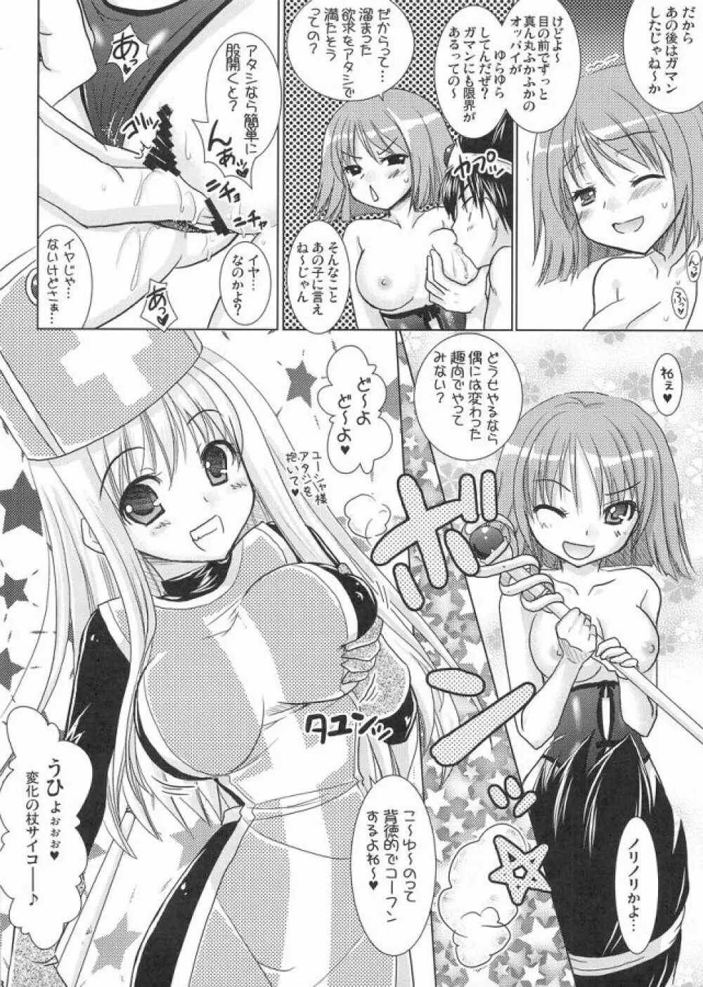 ドラクエ☆フィーバーⅡ Page.17