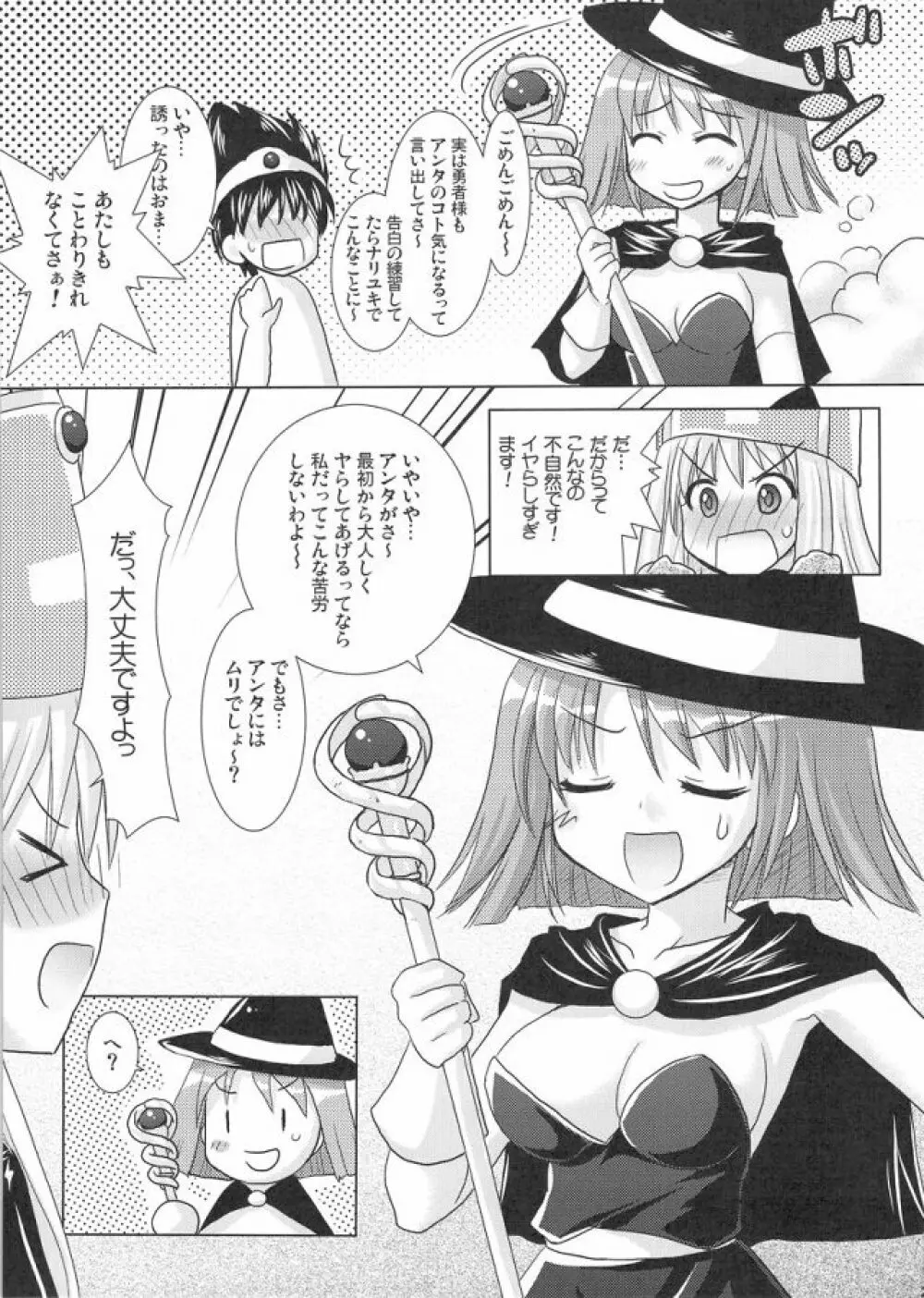 ドラクエ☆フィーバーⅡ Page.22