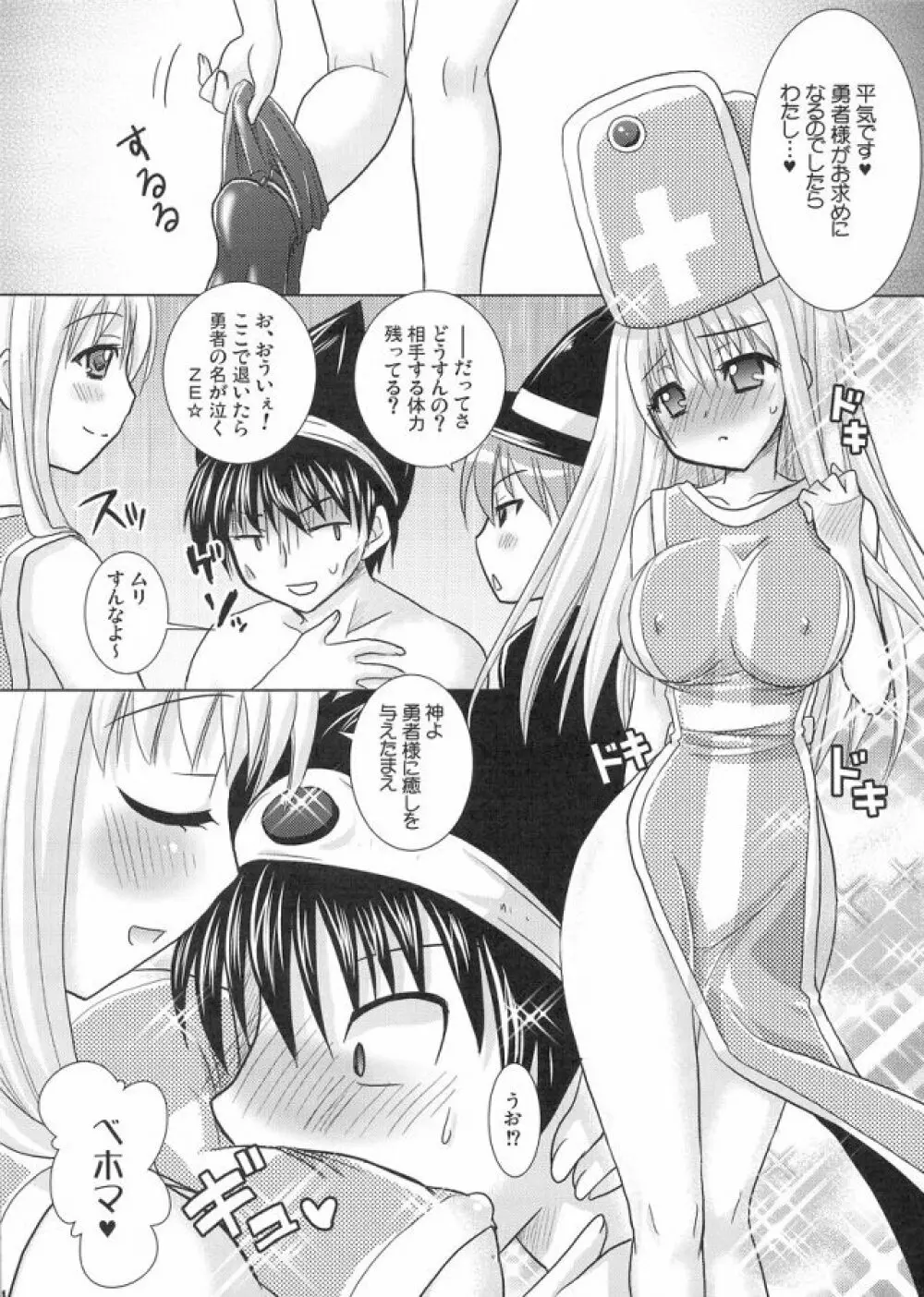 ドラクエ☆フィーバーⅡ Page.23