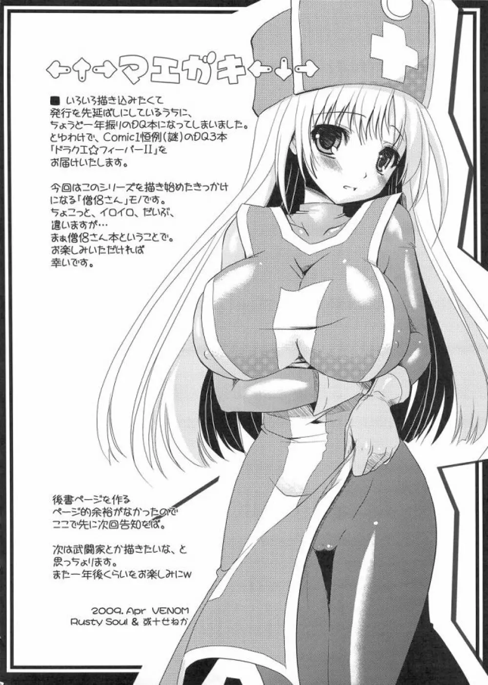 ドラクエ☆フィーバーⅡ Page.3
