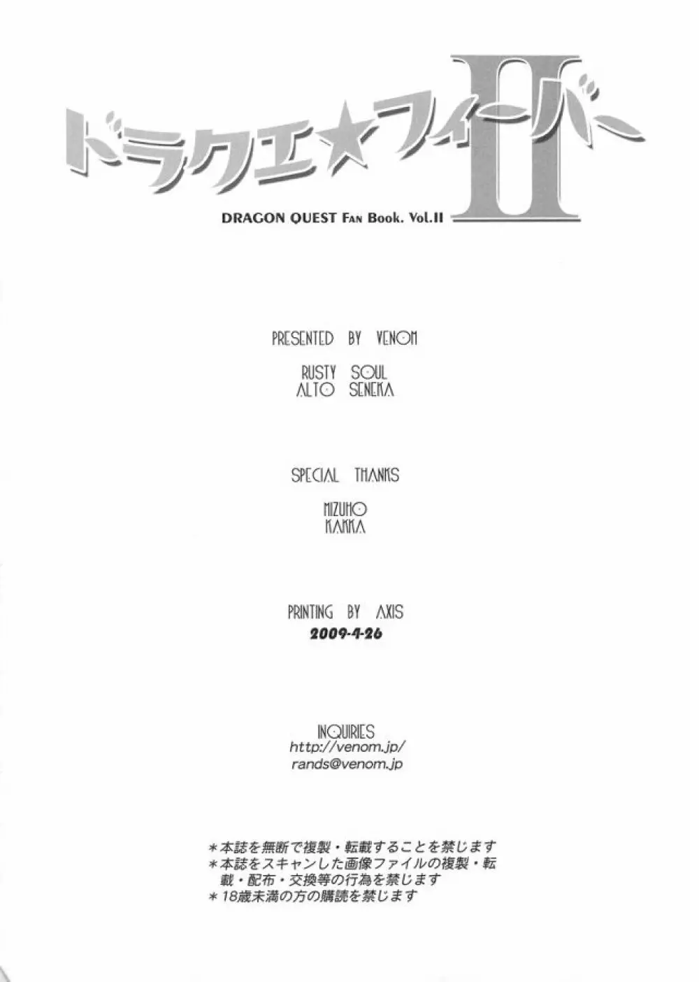 ドラクエ☆フィーバーⅡ Page.32