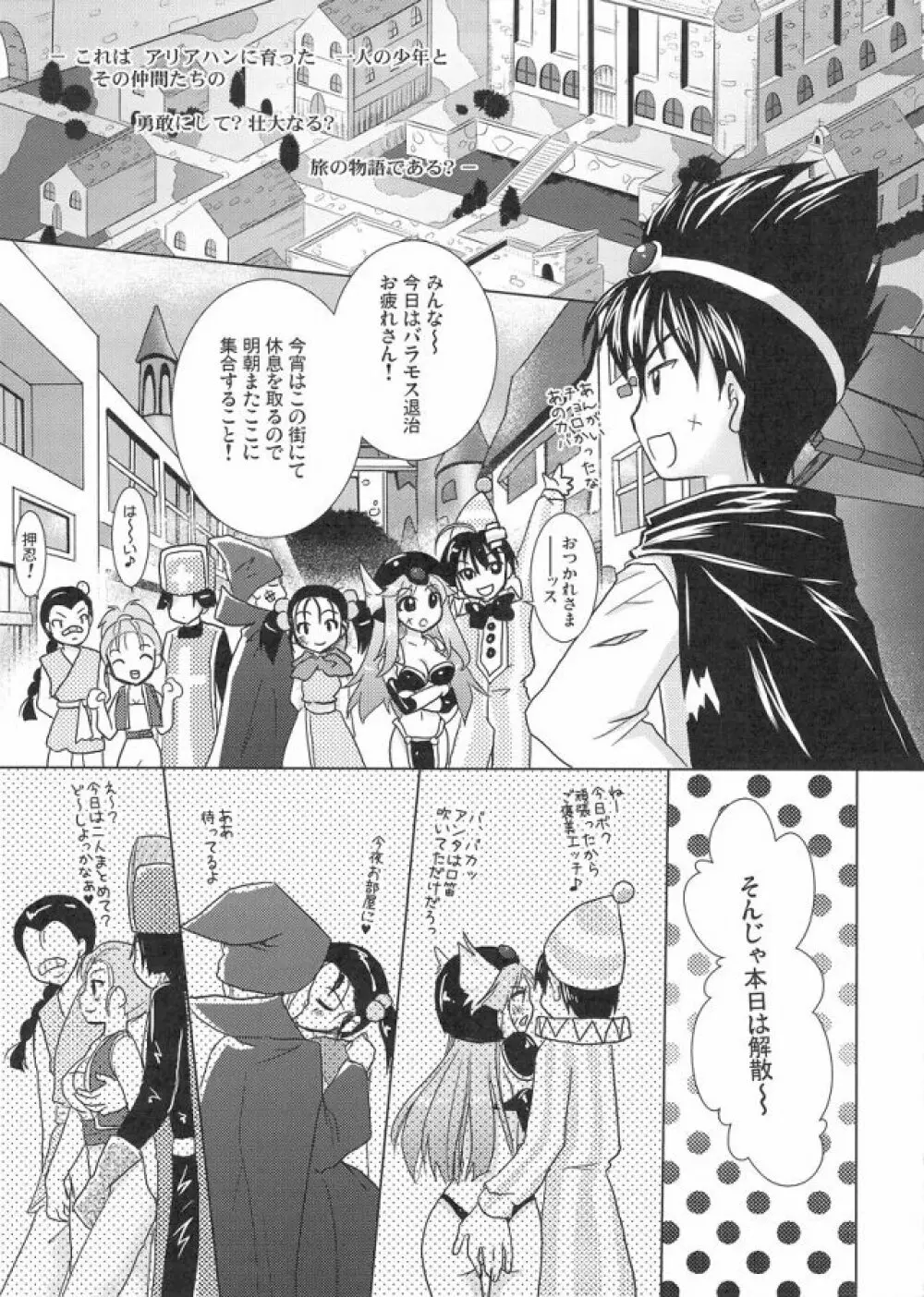 ドラクエ☆フィーバーⅡ Page.4