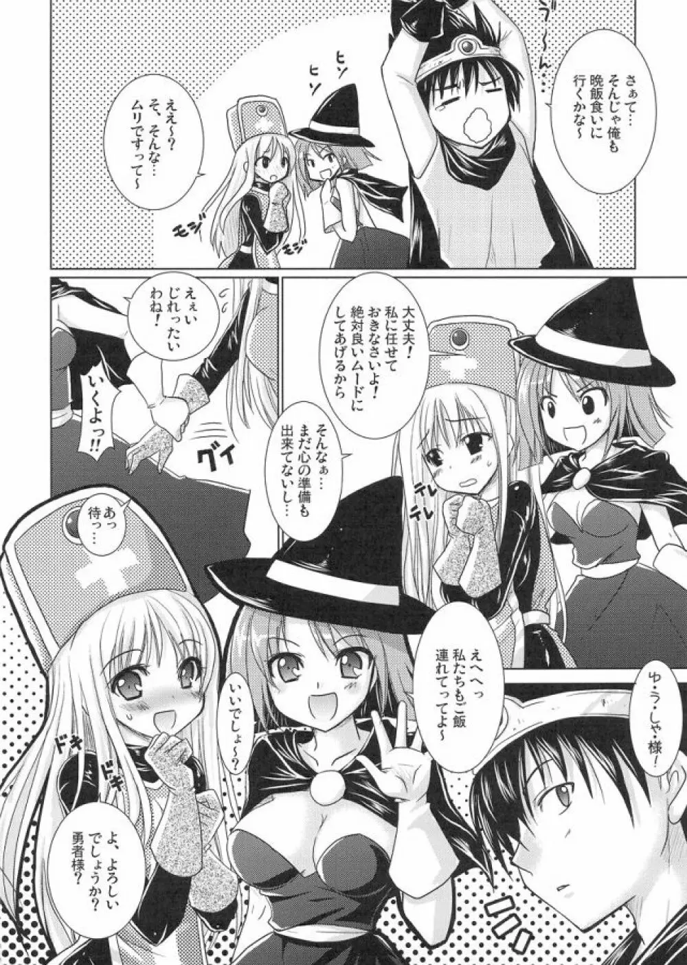 ドラクエ☆フィーバーⅡ Page.5