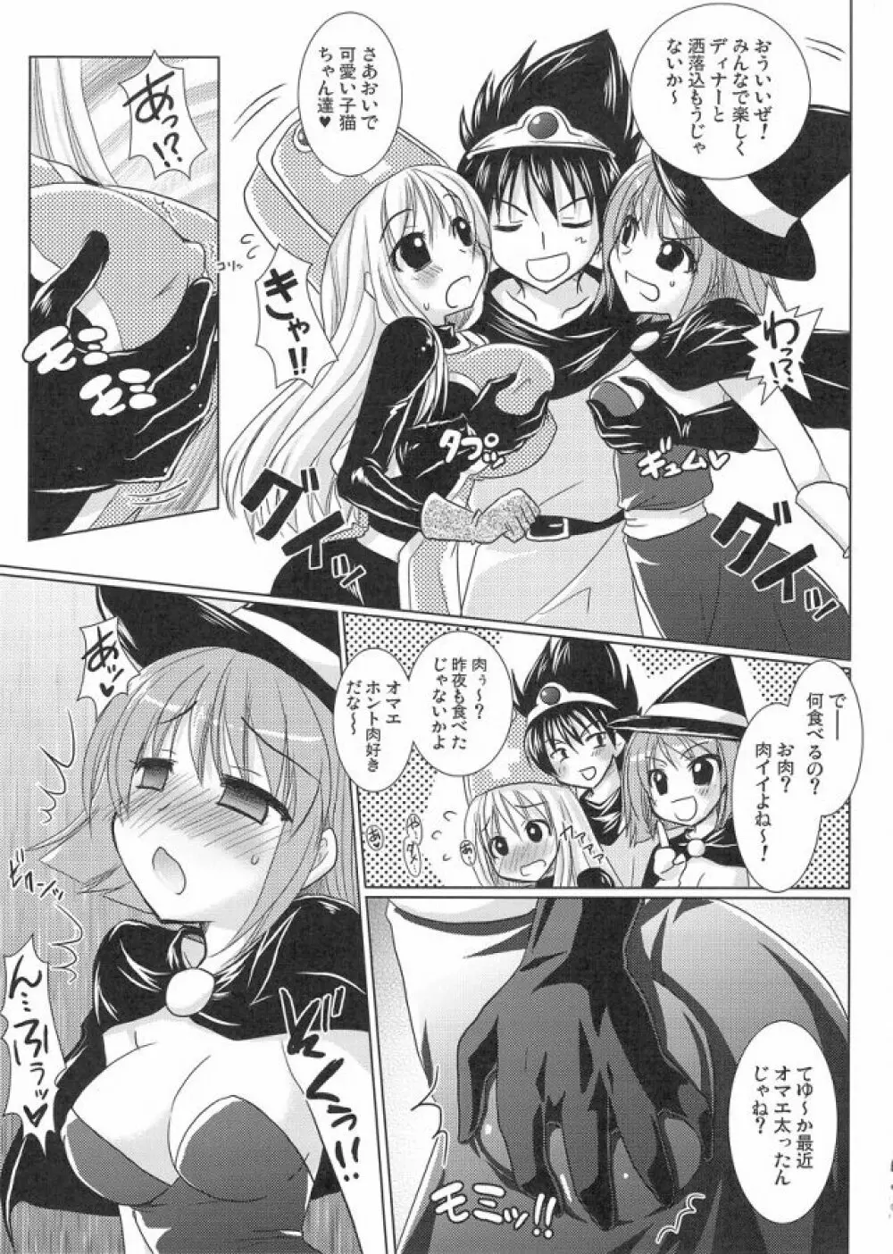 ドラクエ☆フィーバーⅡ Page.6