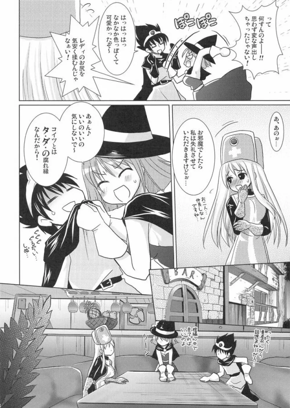 ドラクエ☆フィーバーⅡ Page.7