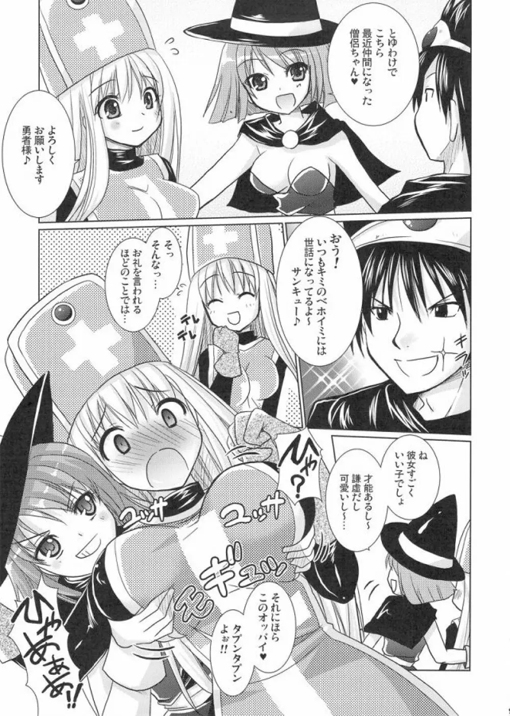 ドラクエ☆フィーバーⅡ Page.8