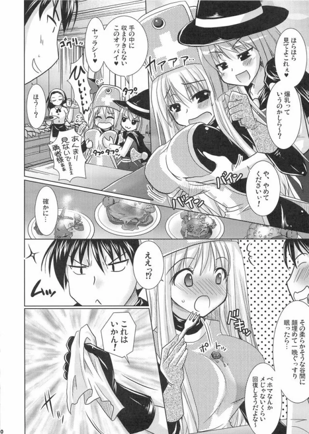 ドラクエ☆フィーバーⅡ Page.9