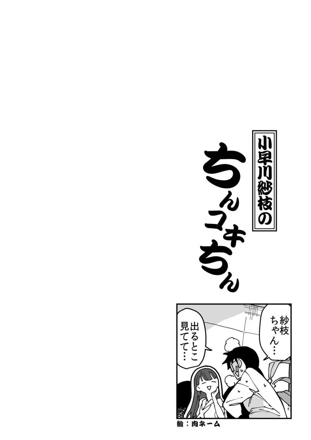 小早川紗枝のちんコキちん 弐 Page.38