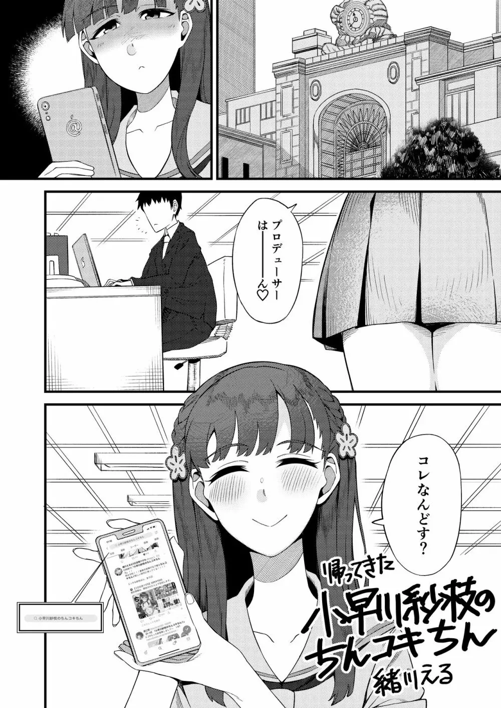 小早川紗枝のちんコキちん 弐 Page.57