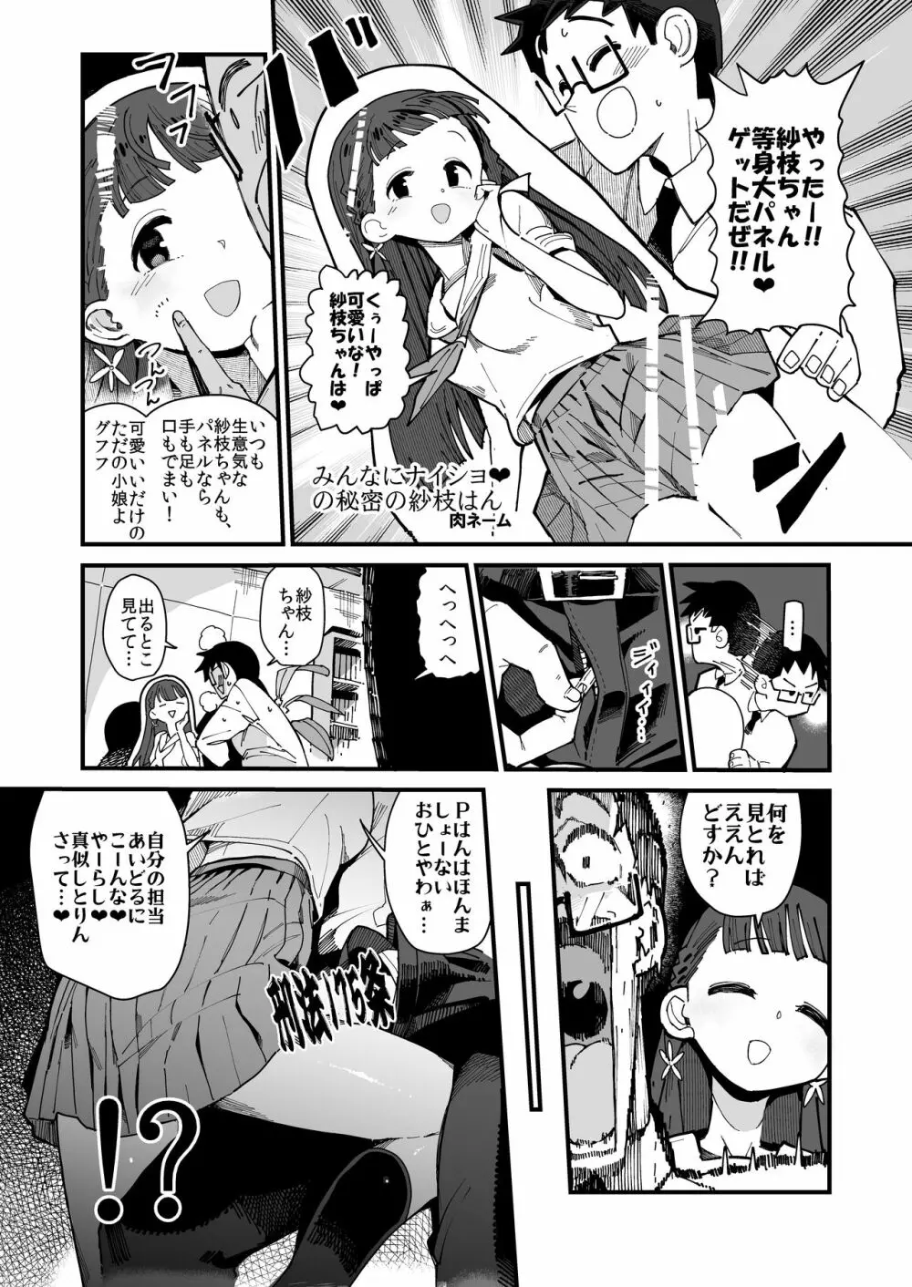 小早川紗枝のちんコキちん 弐 Page.9