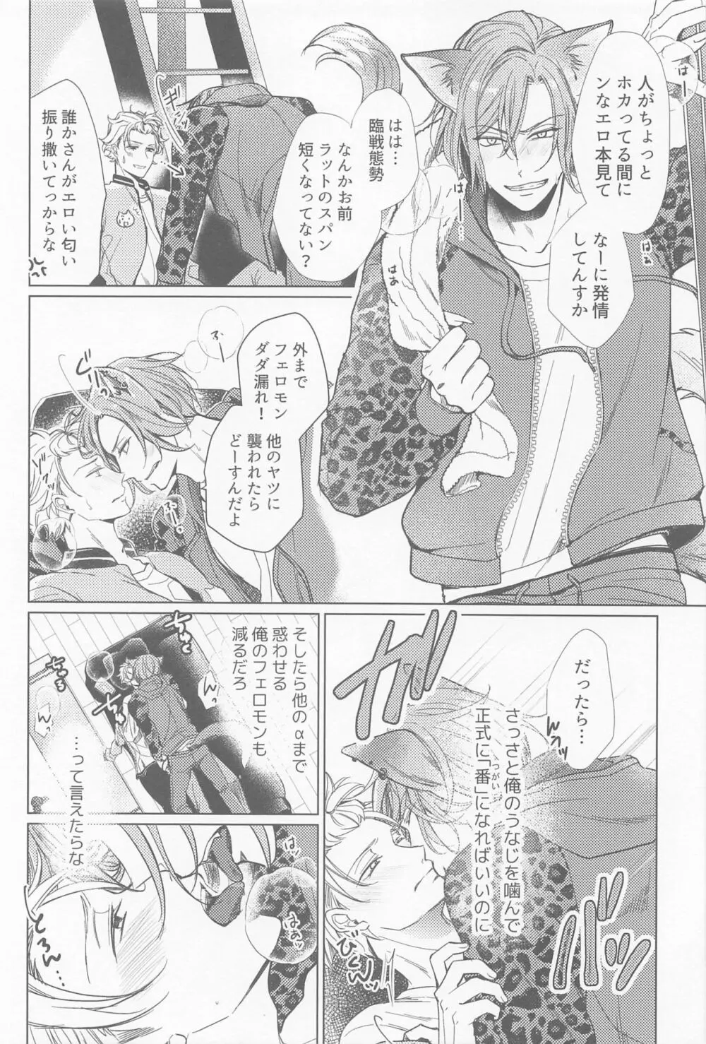 意地っ張りΩは噛まれたい Page.5