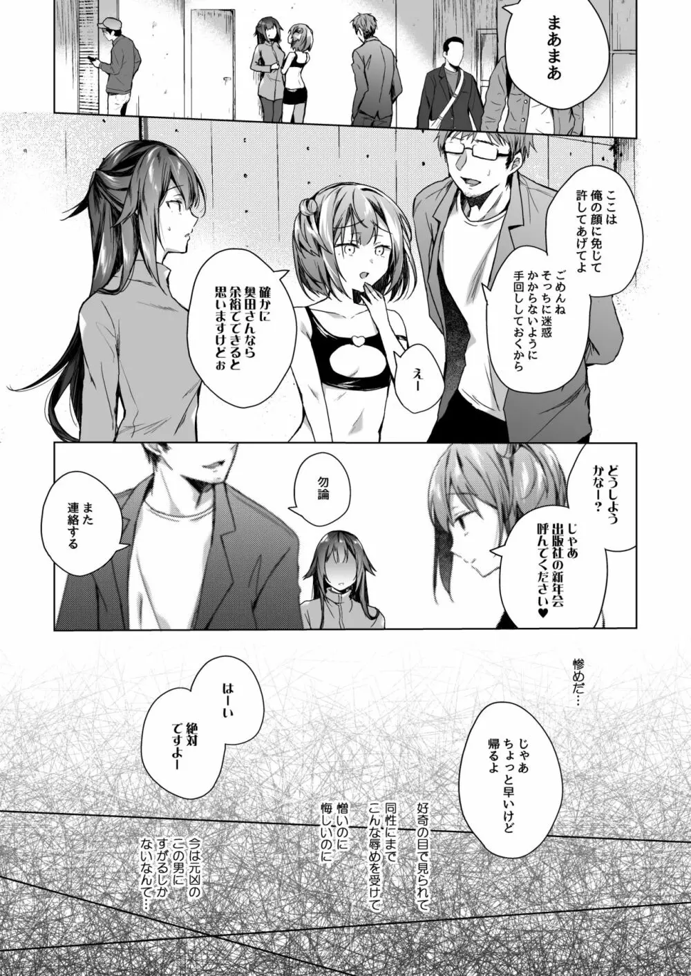 同人イベントの出張編集部に行った日から妻の様子が…2 Page.26