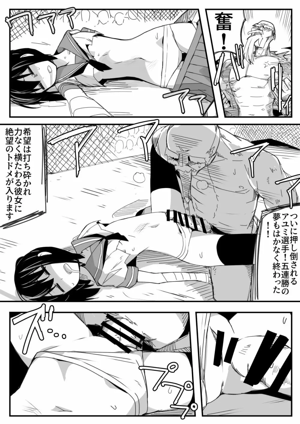 セーラー服地下格闘 Page.16