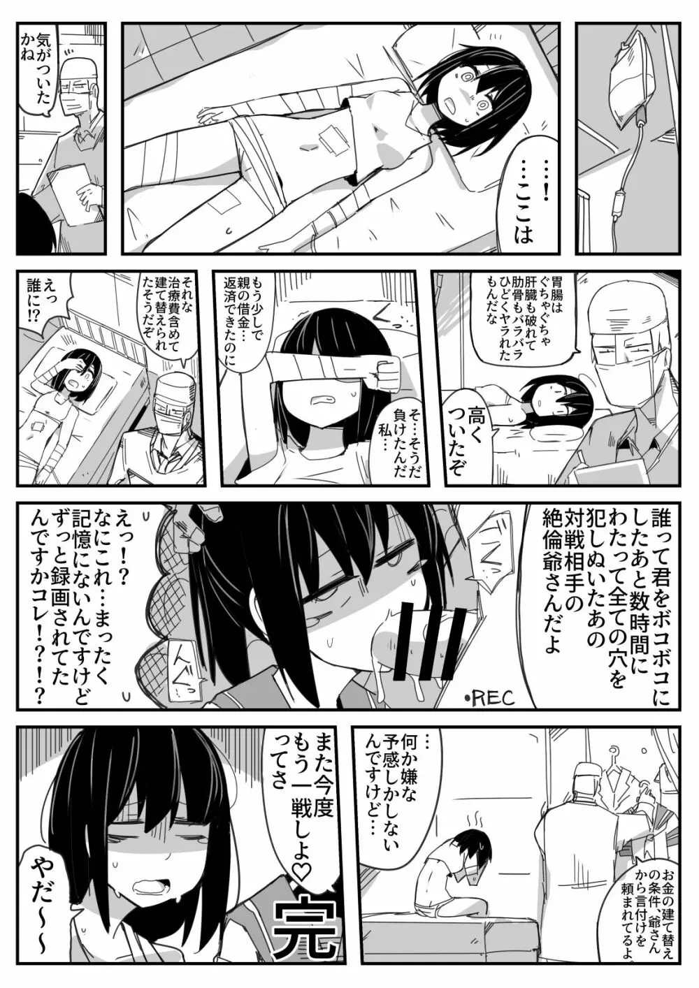 セーラー服地下格闘 Page.19