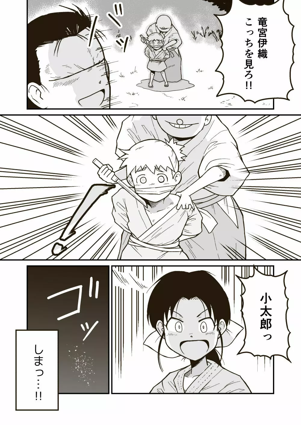 武術家イオリの敗北 Page.11