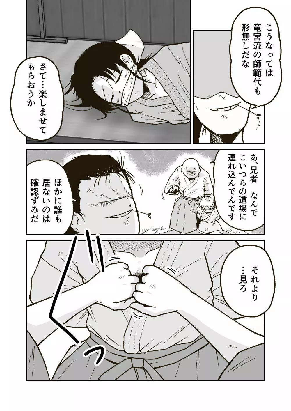 武術家イオリの敗北 Page.13