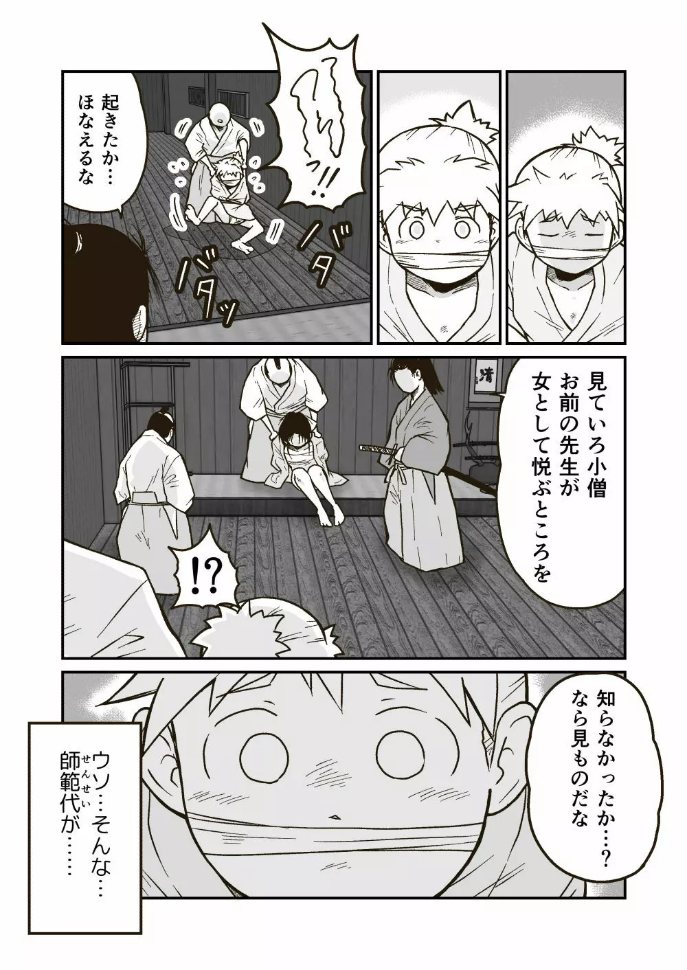武術家イオリの敗北 Page.16