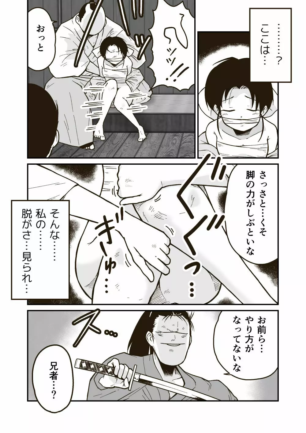 武術家イオリの敗北 Page.19