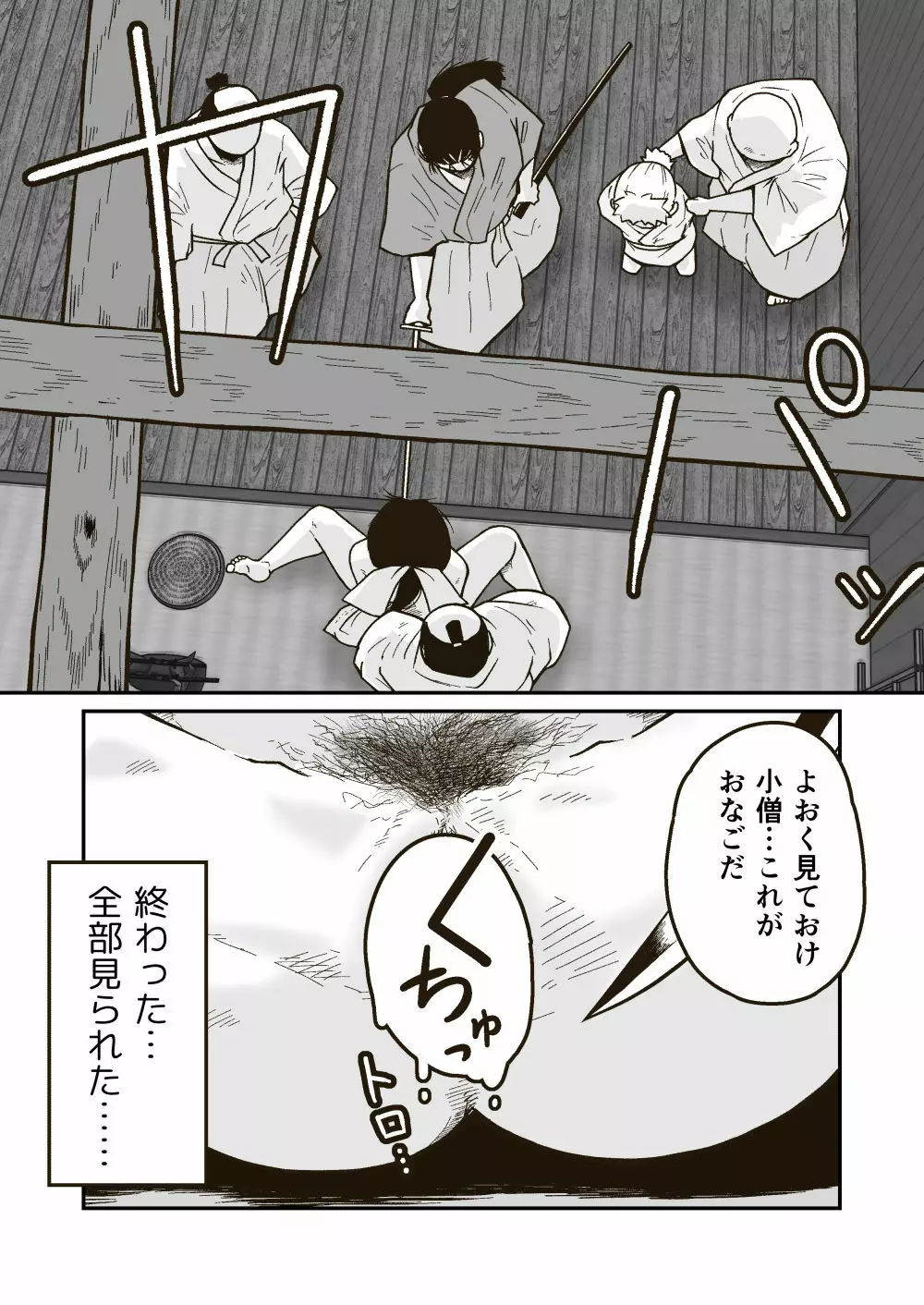 武術家イオリの敗北 Page.21