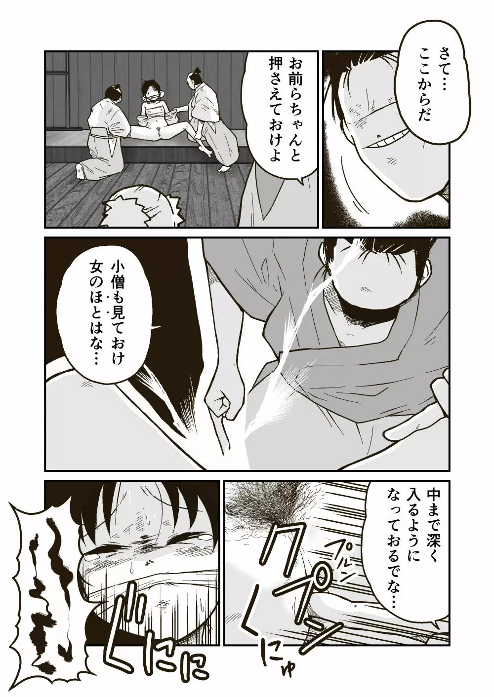 武術家イオリの敗北 Page.22