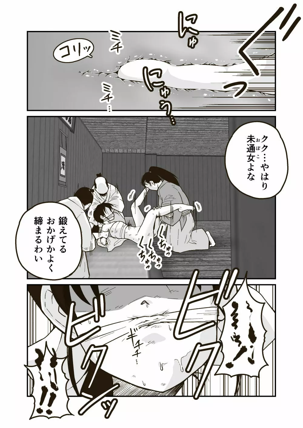 武術家イオリの敗北 Page.23