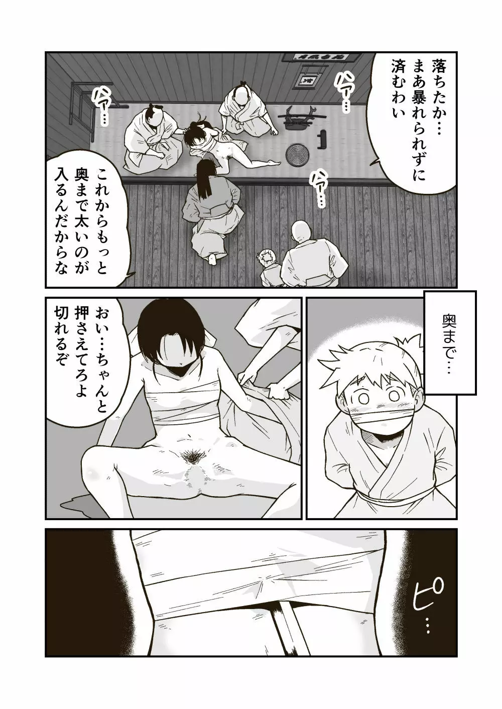 武術家イオリの敗北 Page.24