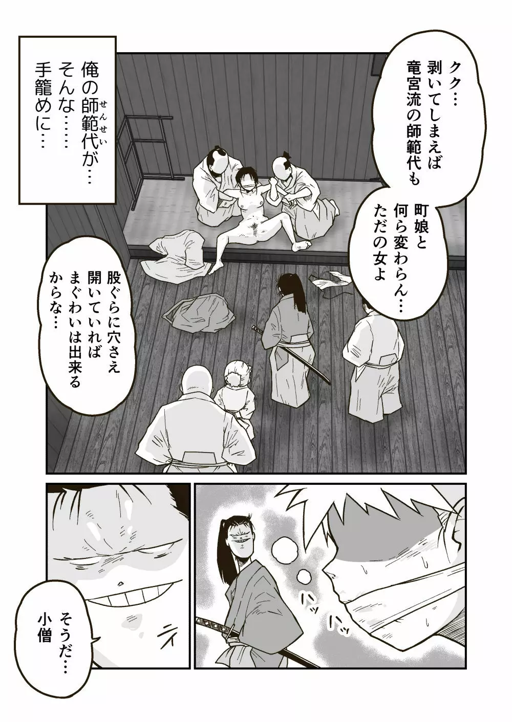 武術家イオリの敗北 Page.26
