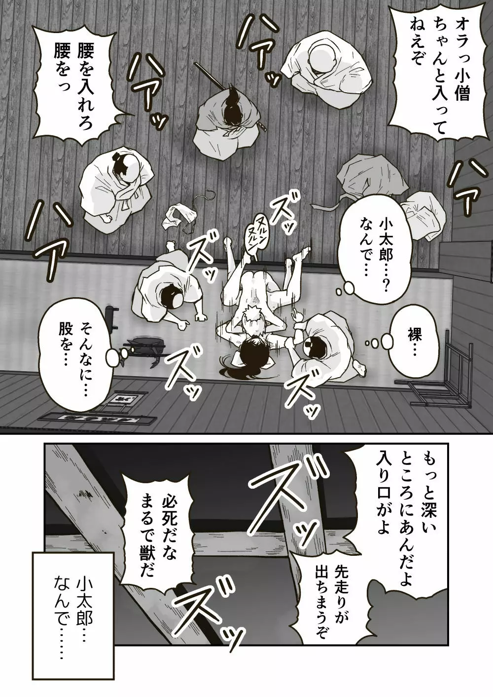 武術家イオリの敗北 Page.29