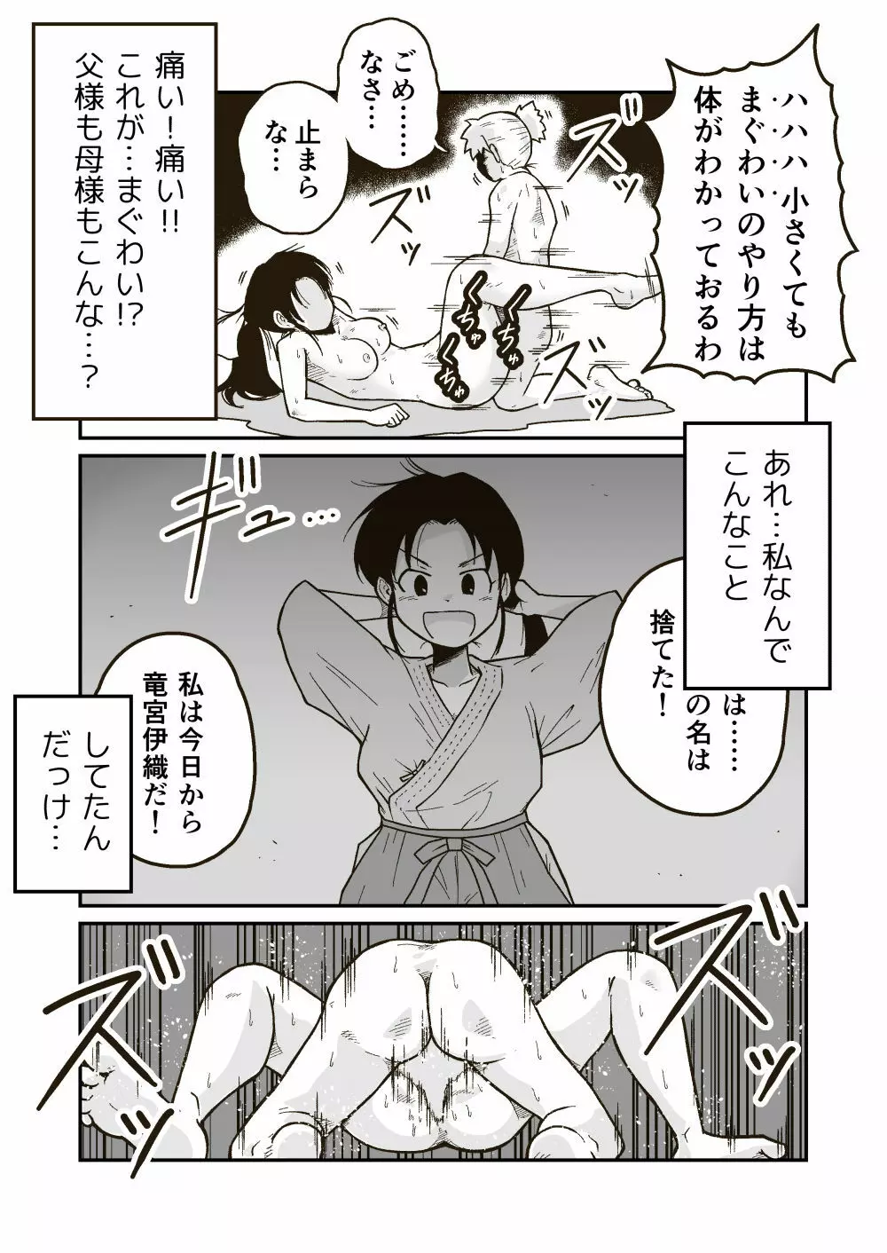 武術家イオリの敗北 Page.31