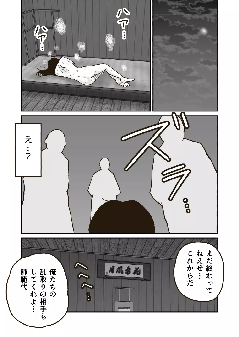 武術家イオリの敗北 Page.33
