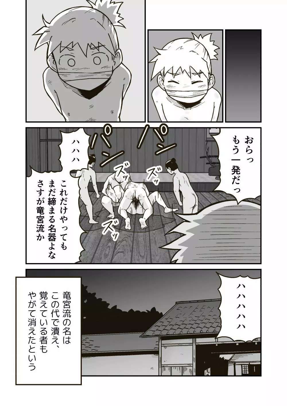 武術家イオリの敗北 Page.34