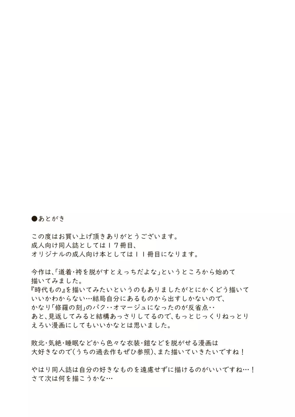 武術家イオリの敗北 Page.35