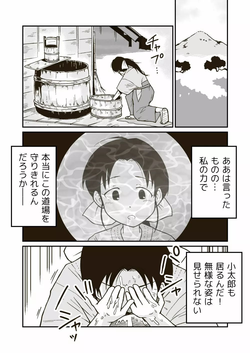 武術家イオリの敗北 Page.6