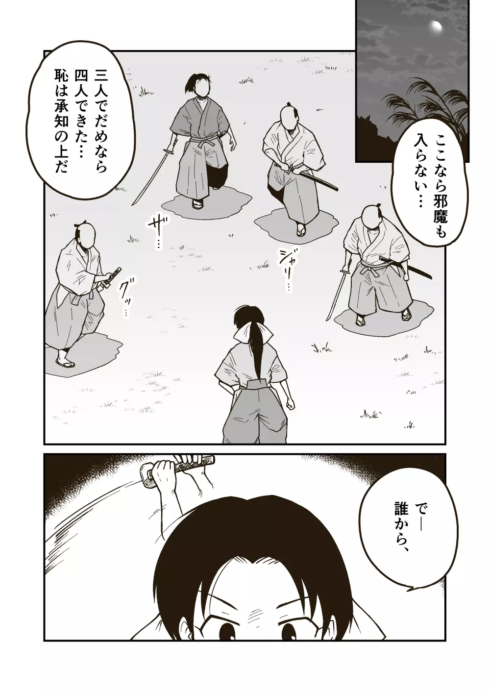 武術家イオリの敗北 Page.9