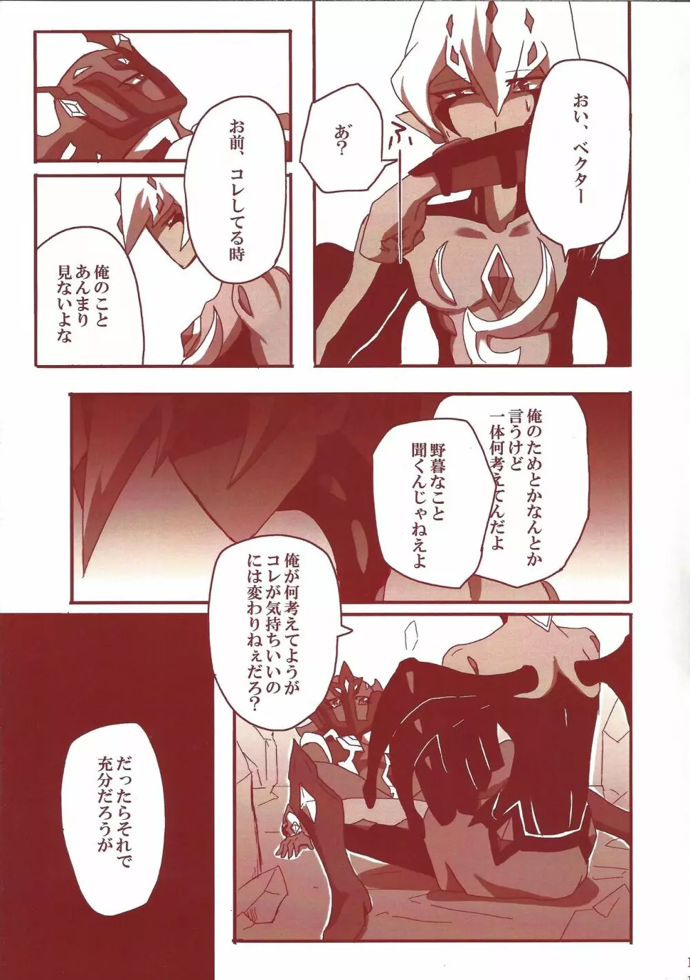 よからぬあそびをつづけよう Page.12