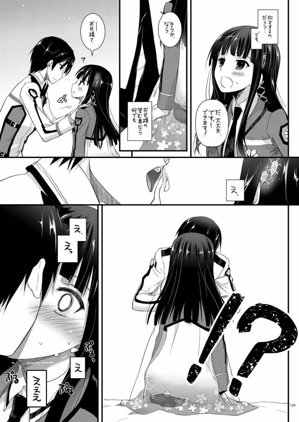 DL-etc総集編 03 Page.108