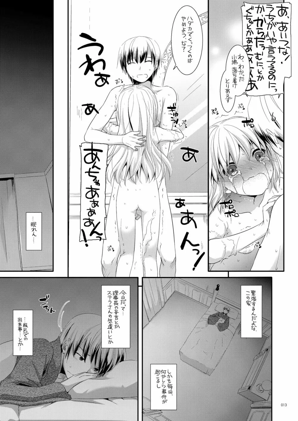 DL-etc総集編 03 Page.12