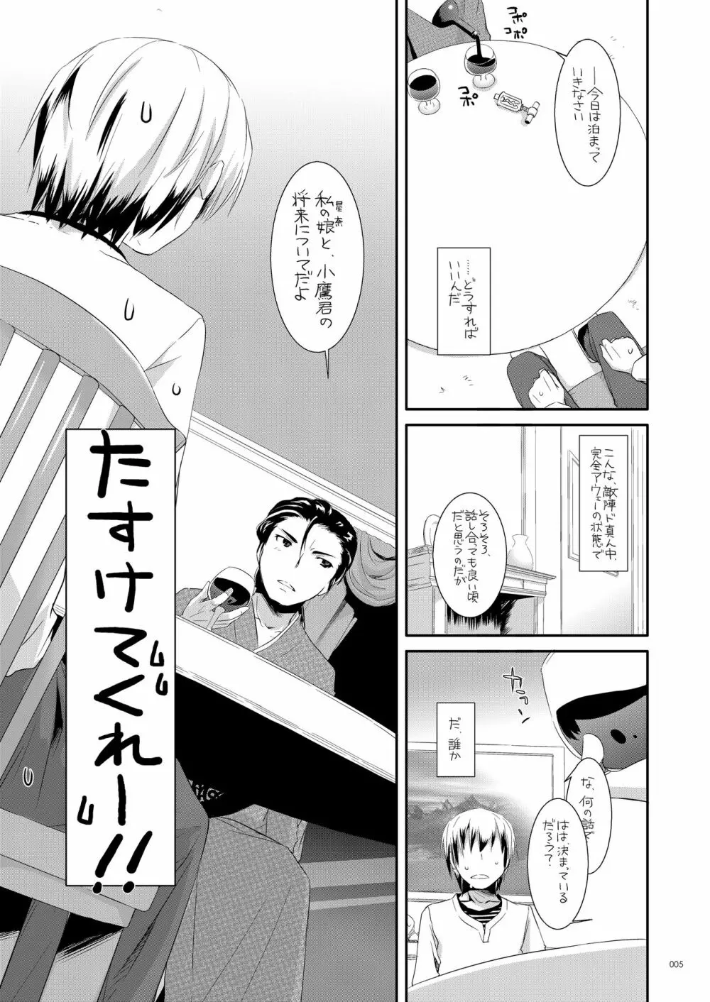 DL-etc総集編 03 Page.4