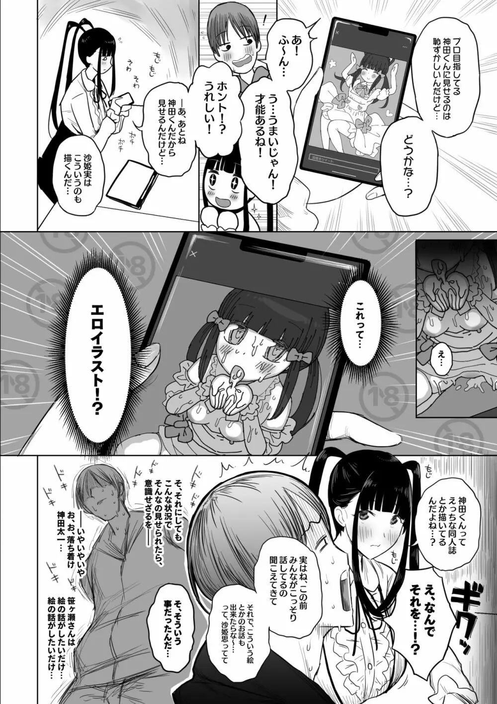オタサキュバスの沙姫ちゃん Page.10