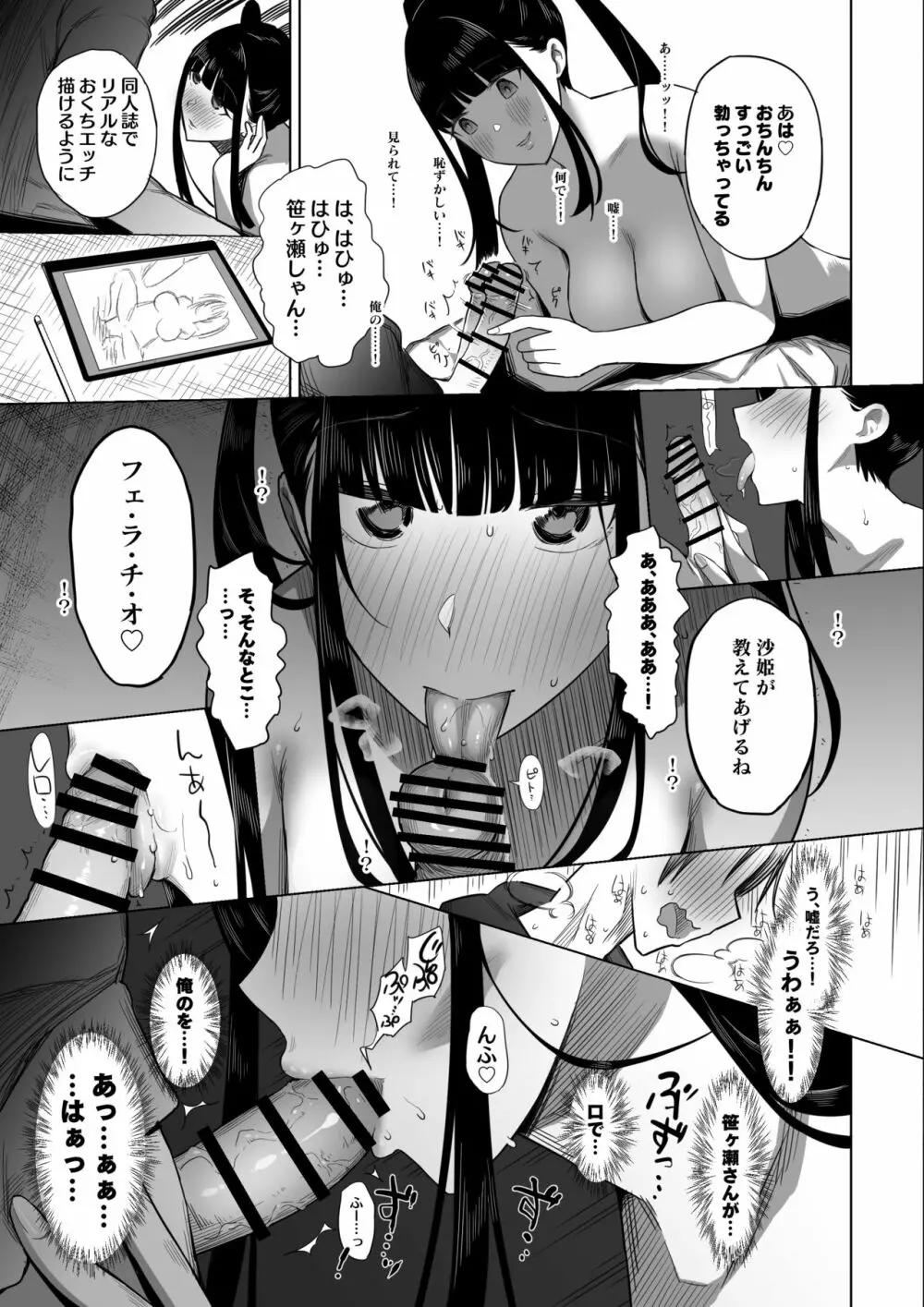 オタサキュバスの沙姫ちゃん Page.17