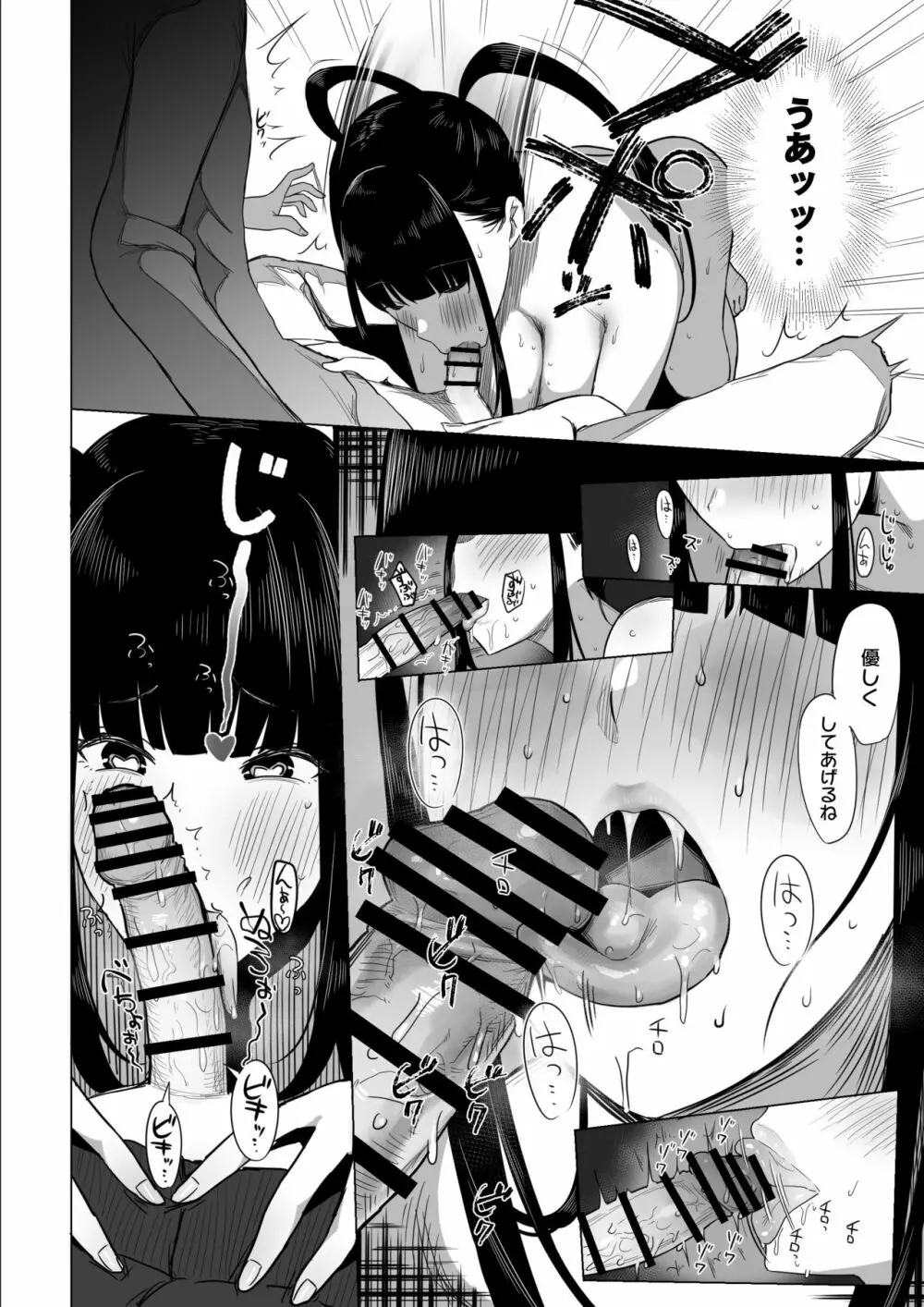オタサキュバスの沙姫ちゃん Page.18